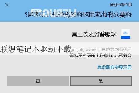 联想笔记本驱动下载