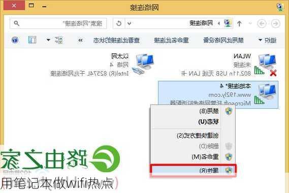 用笔记本做wifi热点