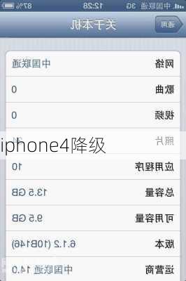 iphone4降级