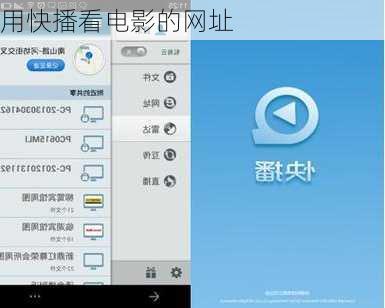 用快播看电影的网址