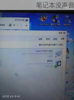 笔记本没声音