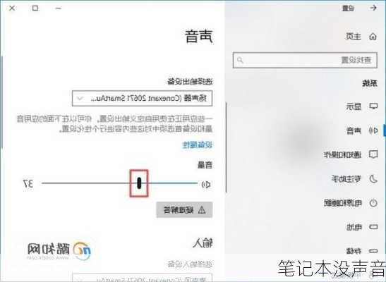 笔记本没声音