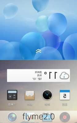 flyme2.0