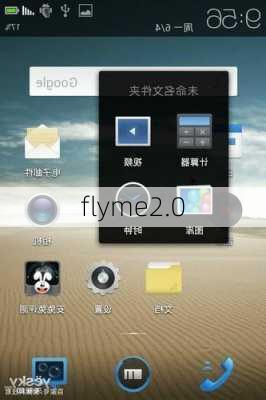 flyme2.0