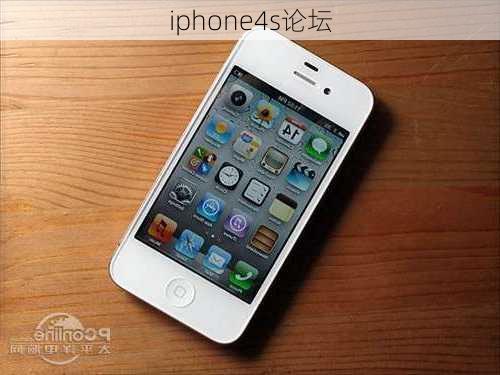 iphone4s论坛