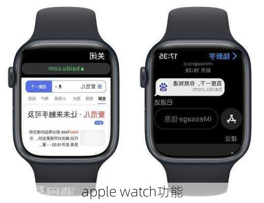 apple watch功能