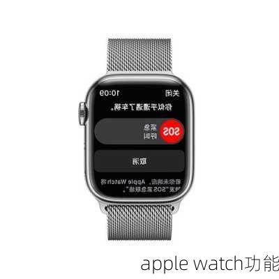 apple watch功能