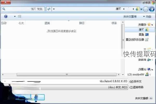 快传提取码