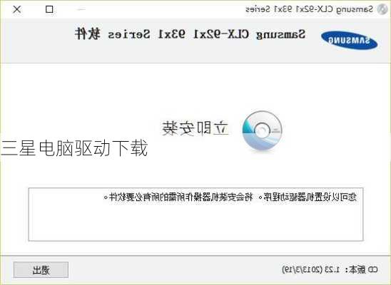 三星电脑驱动下载