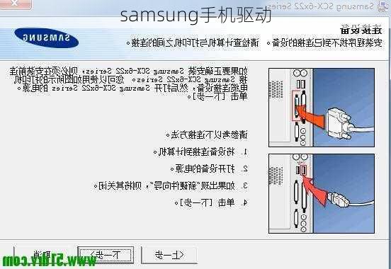 samsung手机驱动