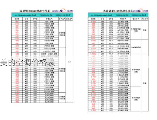 美的空调价格表