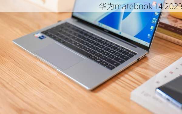 华为matebook 14 2023