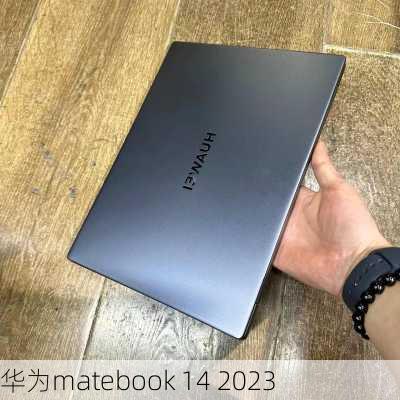 华为matebook 14 2023