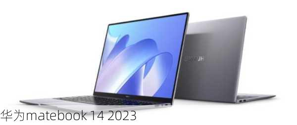 华为matebook 14 2023