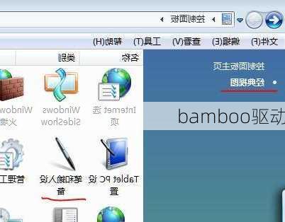 bamboo驱动