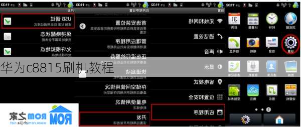 华为c8815刷机教程