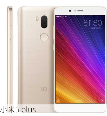 小米5 plus