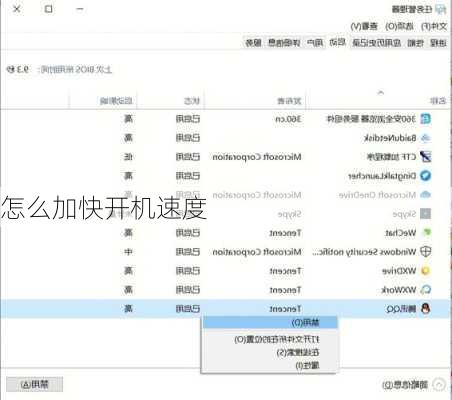 怎么加快开机速度