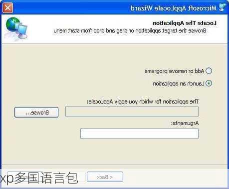 xp多国语言包