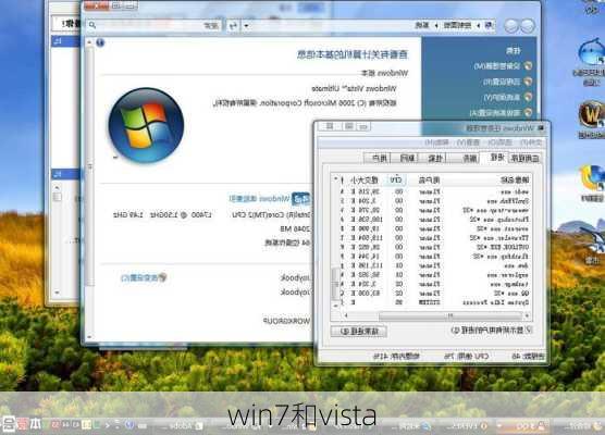 win7和vista