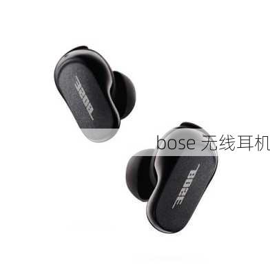 bose 无线耳机