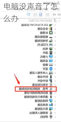 电脑没声音了怎么办