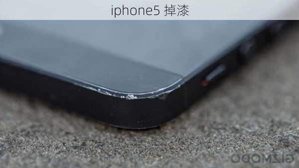 iphone5 掉漆