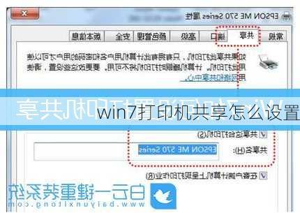 win7打印机共享怎么设置