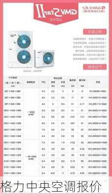 格力中央空调报价