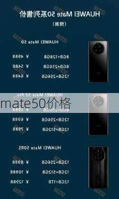 mate50价格