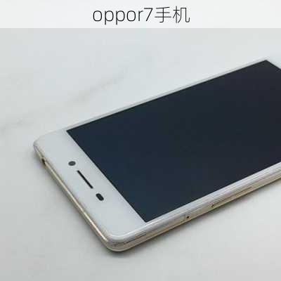 oppor7手机