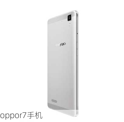 oppor7手机