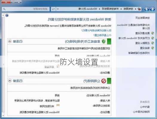 防火墙设置