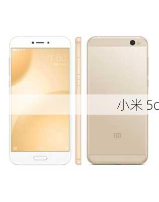 小米 5c