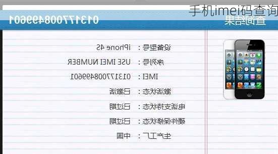 手机imei码查询