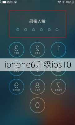 iphone6升级ios10