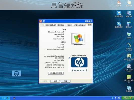 惠普装系统