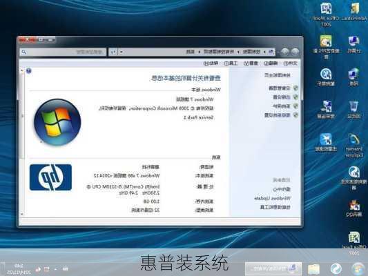 惠普装系统