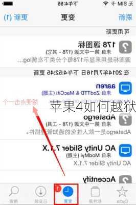 苹果4如何越狱