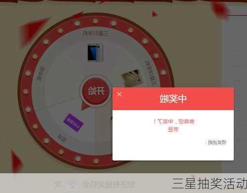 三星抽奖活动