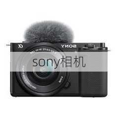 sony相机