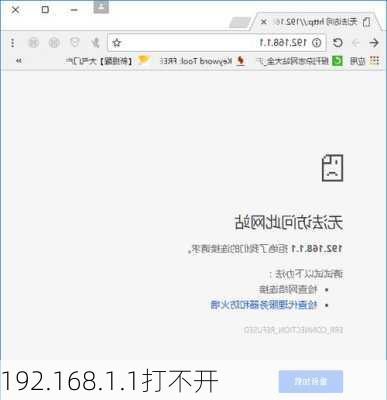 192.168.1.1打不开