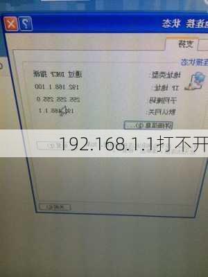 192.168.1.1打不开