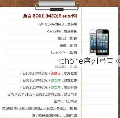 iphone序列号官网