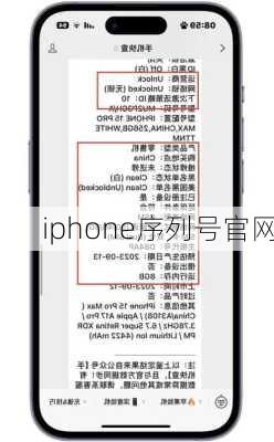 iphone序列号官网