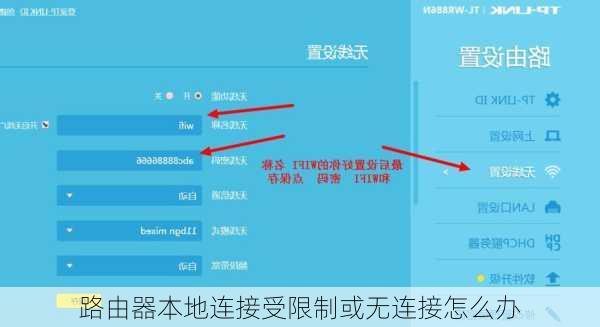 路由器本地连接受限制或无连接怎么办