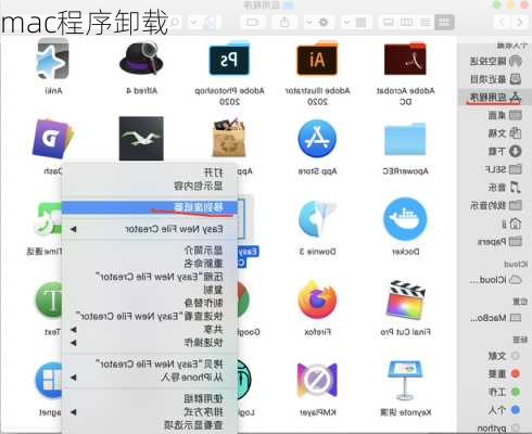 mac程序卸载