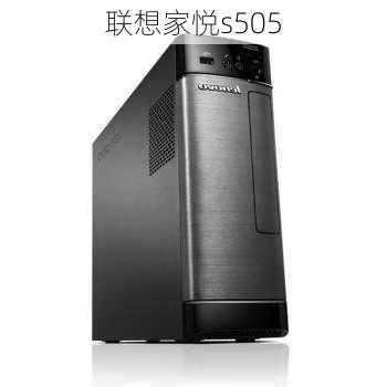 联想家悦s505