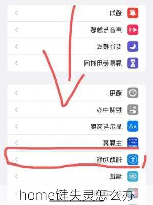 home键失灵怎么办