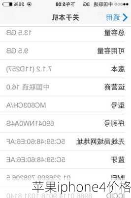 苹果iphone4价格